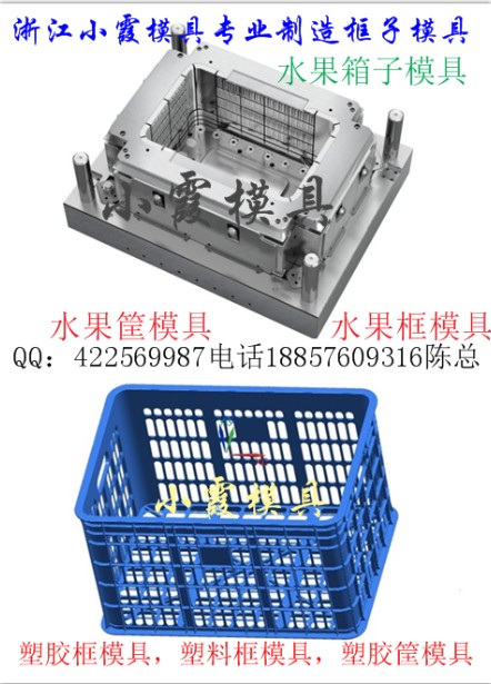 哈密瓜框模具  山楂筐模具  塑胶台州注塑模具