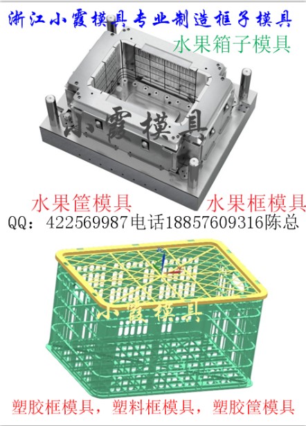  火龍果筐模具  檸檬箱模具  臺州黃巖北城塑膠模具