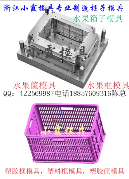 金橘箱模具  葡萄藍(lán)模具  塑膠銑模具