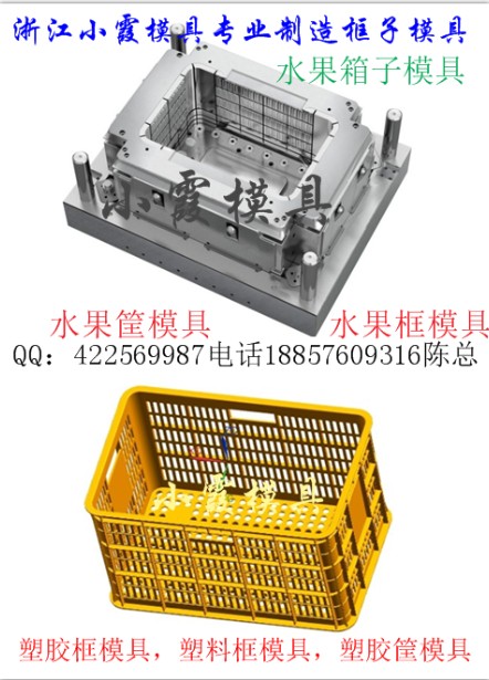 蘋果箱模具  葡萄籃模具  浙江塑料注塑模具