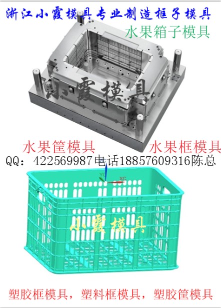 奇異果籃模具  櫻桃箱模具  浙江臺(tái)州注塑模具