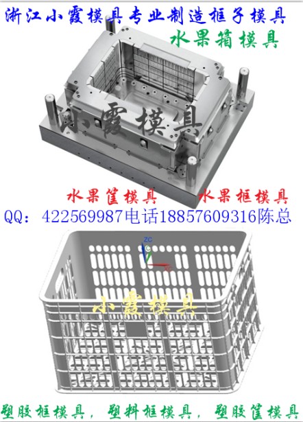 葡萄籃模具  橘子框模具  浙江黃巖注塑模具