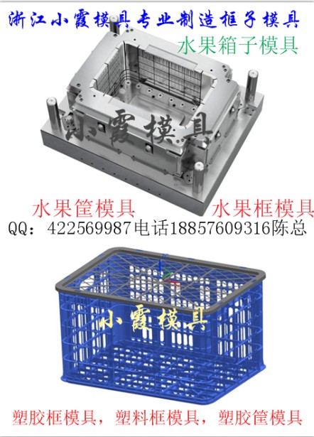 葡萄筐模具  橘子箱模具  黃巖注塑模具