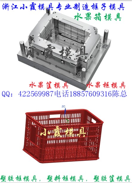 葡萄筐模具  橘子箱模具  黄岩注塑模具