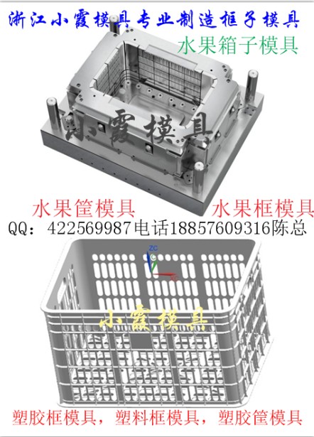 香梨箱模具  草莓箱模具  黃巖北城塑料模具