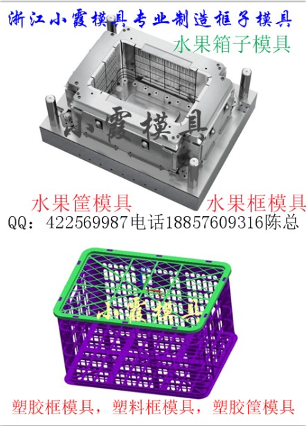 香蕉籃模具  櫻桃框模具  浙江模具價(jià)格