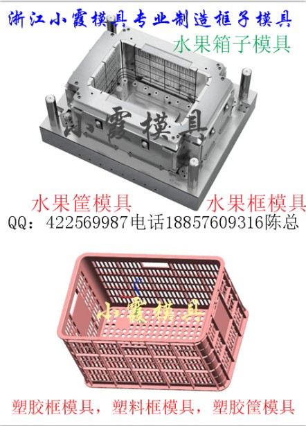 香蕉筐模具  櫻桃箱模具  2014新款模具制造