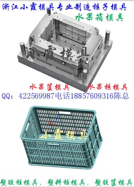 香蕉筐模具  櫻桃箱模具  2014新款模具制造