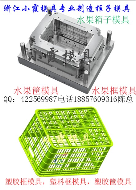 火龍果筐模具  奇異果筐模具  臺(tái)州模具集團(tuán)