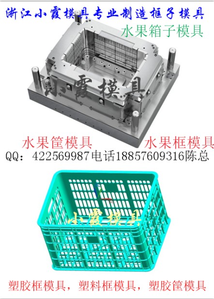 草莓箱模具  草莓籃模具  臺州模具公司