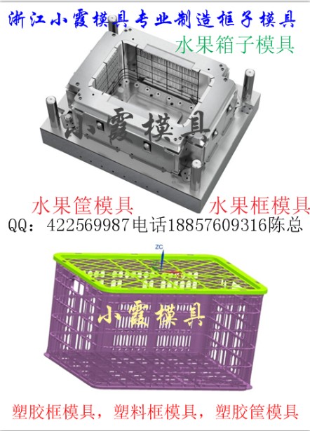 香蕉箱模具  柿子框模具  注塑模具制造