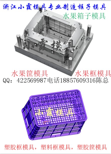 檸檬箱模具  檸檬籃模具  PP注塑模具加工