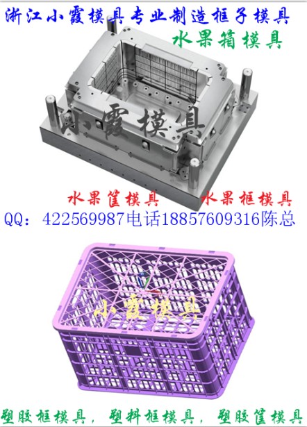 李子箱模具  李子籃模具  塑膠臺州注塑模具