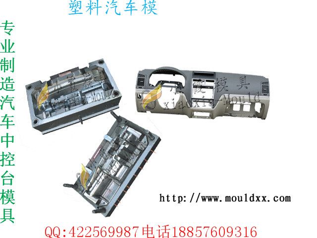 保险杠模具，汽车仪表台模具，威麟X5车塑料模具，保险杠模具制造