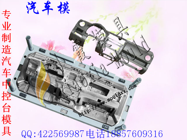 保險杠模具，汽車儀表臺模具，MF3車塑料模具，保險杠模具加工