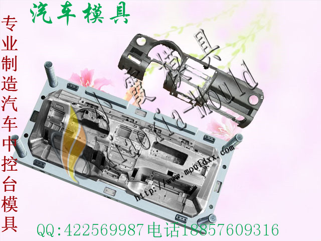 保險杠模具，汽車儀表臺模具，威麟車塑料模具， 汽車模具加工原始圖片3