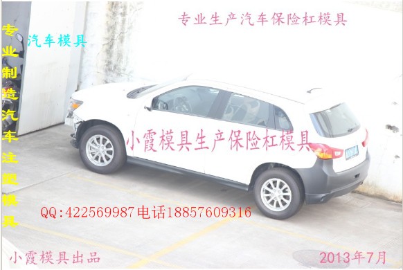 擋泥板模制造，轎車模具，中控臺(tái)模具，汽車保險(xiǎn)杠模具，途觀車塑膠模具原始圖片2