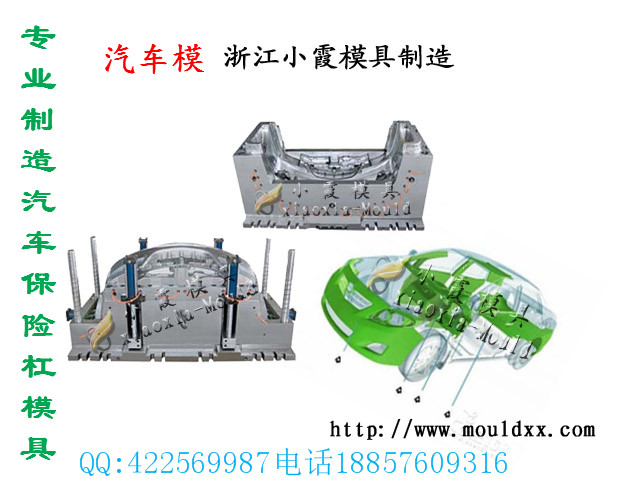 汽車主機廠模具，保險杠模具，汽車中控臺模具，瑞鷹車注塑模具，中控臺模具生產