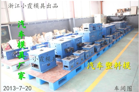 汽車主機廠模具，保險杠模具，汽車中控臺模具，瑞鷹車注塑模具，中控臺模具生產原始圖片3