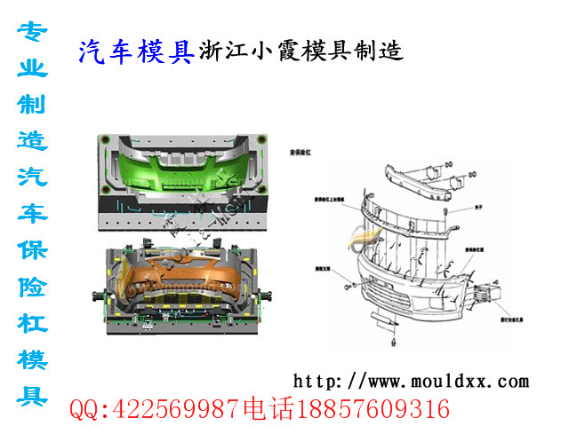 專業生產汽車模具，保險杠模具，汽車中控臺模具，樂馳汽車模具，轎車模生產