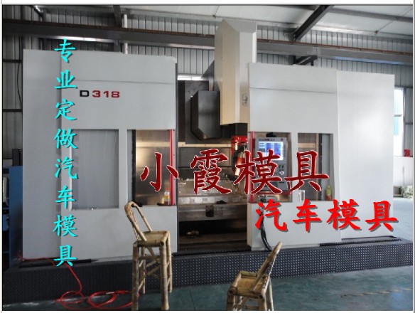 專業(yè)生產(chǎn)汽車模具，保險(xiǎn)杠模具，汽車中控臺(tái)模具，樂馳汽車模具，轎車模生產(chǎn)原始圖片2
