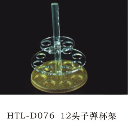 HTL-D076 12頭子彈杯架