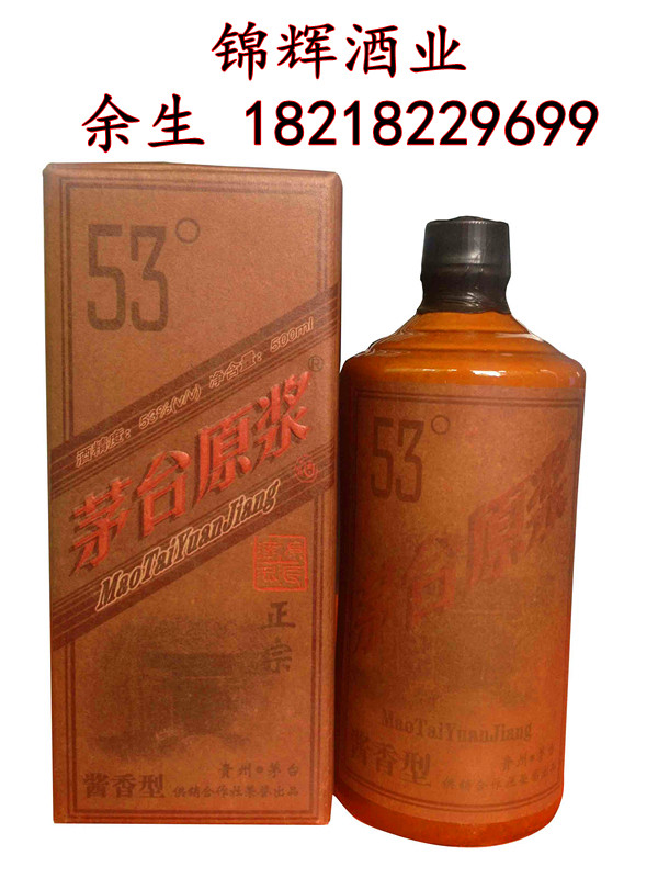 78年茅臺原漿酒