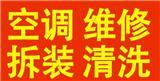 龍華格力空調(diào)維修拆裝公司21523942電器安裝回收