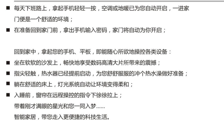 智能家居、系统集成、安防监控、智能传感器、RFID、手持终端、定位终端