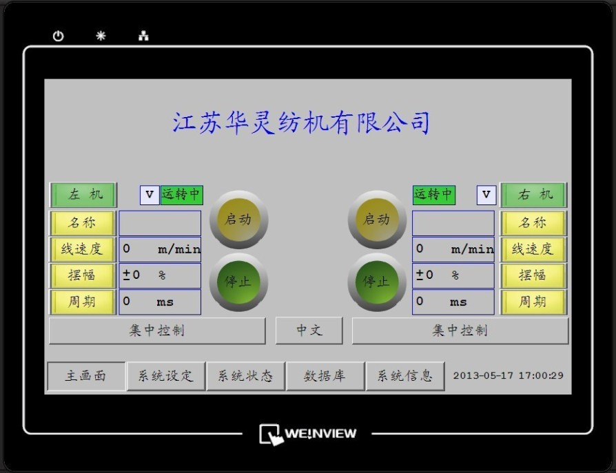 絡筒機控制器