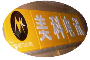 吸塑發(fā)光字