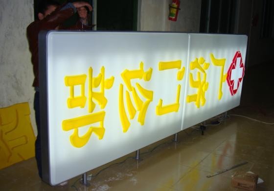 戶外招牌燈箱