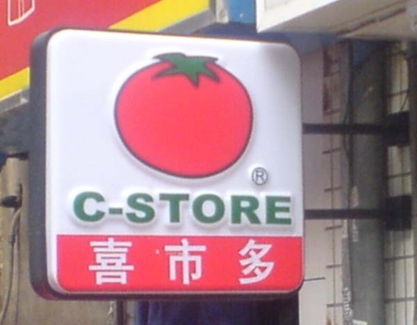吸塑燈箱