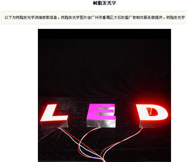 LED樹脂發(fā)光字