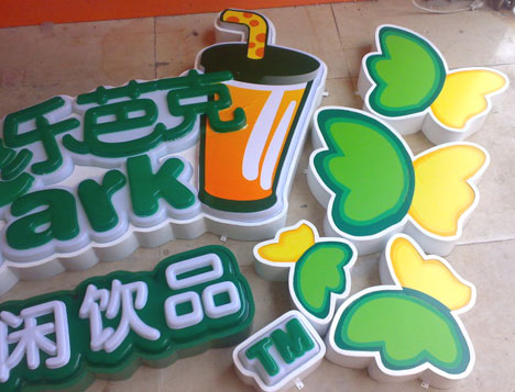 吸塑發(fā)光字原始圖片3