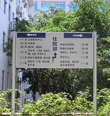 戶外標(biāo)識原始圖片2