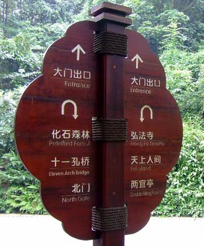 戶外標(biāo)識原始圖片3