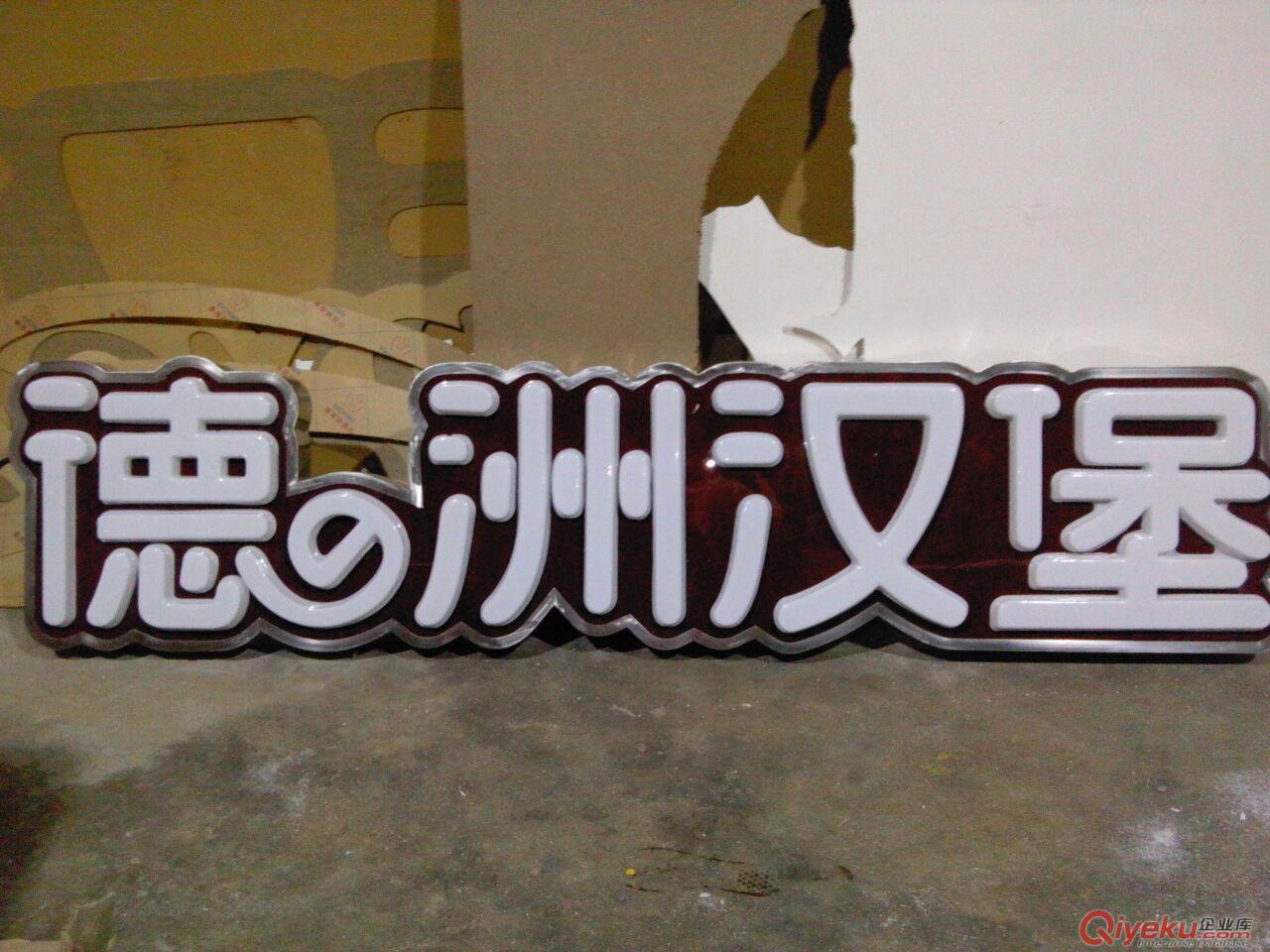 廣告吸塑發光字