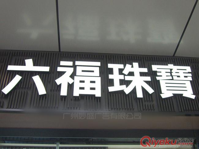 時尚 美觀 大方 廣告LED樹脂發光字原始圖片2