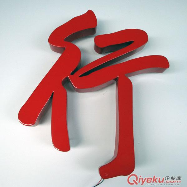 2015時尚 流行  廣告LED樹脂發光字