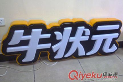 2015 時尚 美觀 吸塑發光字