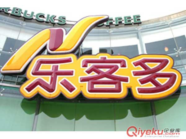 2015 時尚 美觀 吸塑發光字