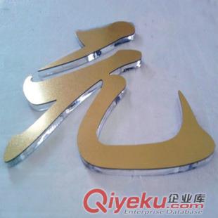 美觀 大方 廣告水晶字