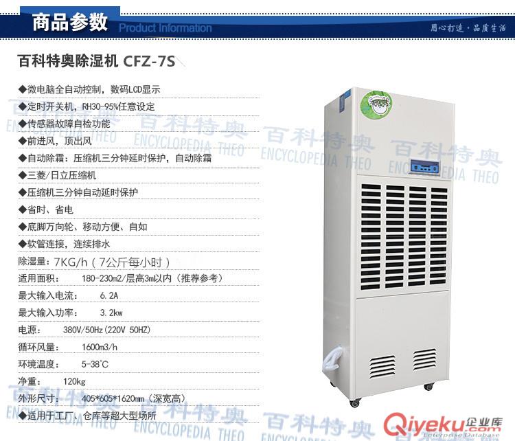 7公斤除濕機,7公斤工業除濕機
