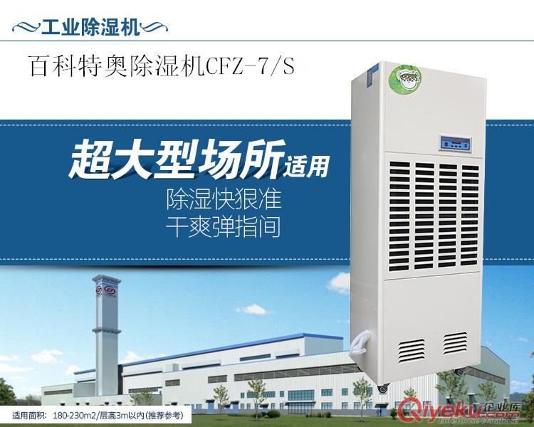 7公斤除濕機,7公斤工業除濕機