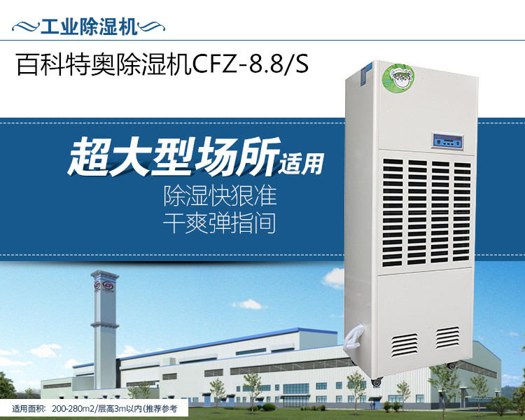 8公斤除濕機,8.8公斤工業除濕機