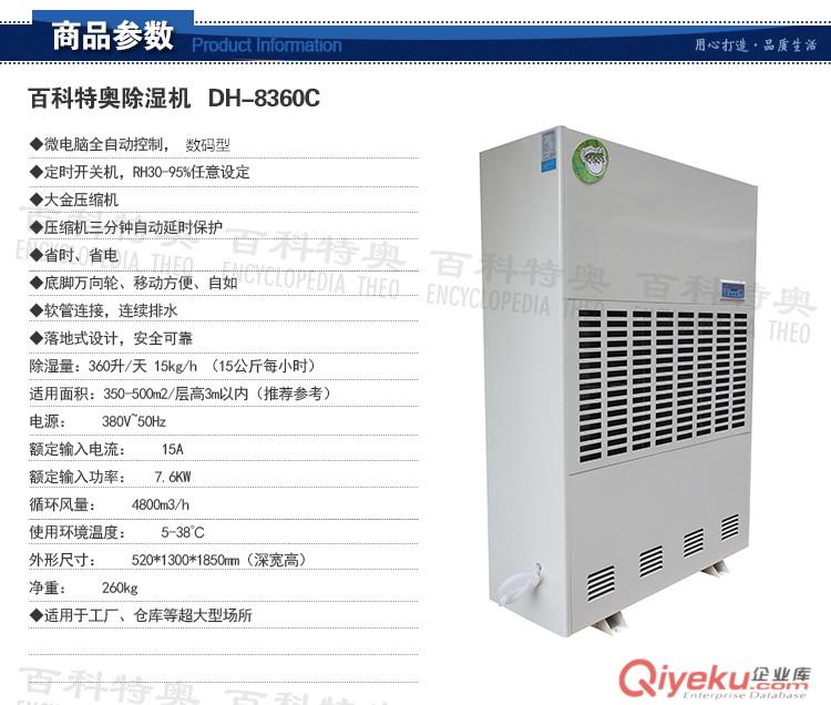360升除濕機,360升工業除濕機