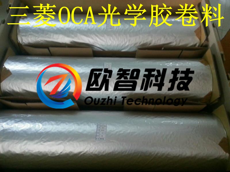 OuzhiTMS-UV型250uOCA|深圳導電玻璃蝕刻膏