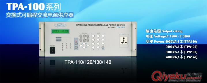 TPA-100交換式智能交流電源供應(yīng)器