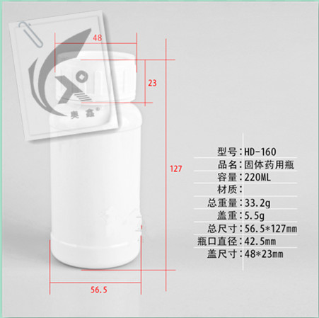 药用固体塑料瓶